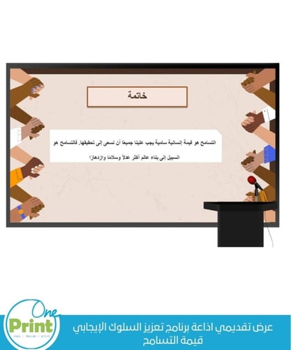 عرض تقديمي اذاعة برنامج تعزيز السلوك الإيجابي قيمة...