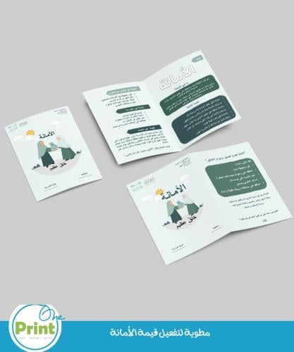 مطوية لتفعيل قيمة الأمانة قيمة من قيم تعزيز السلوك...