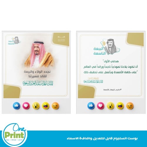 باقة تفعيل ذكرى البيعة