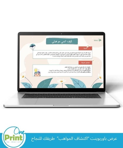 عرض باوربوينت “اكتشاف المواهب” طريقك للنجاح