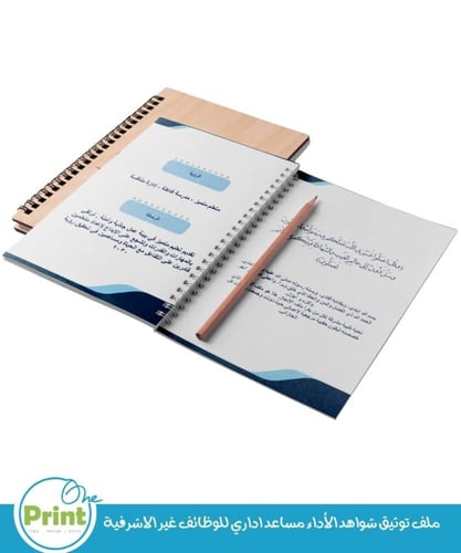 ملف توثيق شواهد الأداء مساعد اداري للوظائف غير الا...