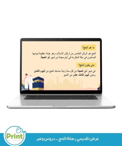 عرض تقديمي رحلة الحج