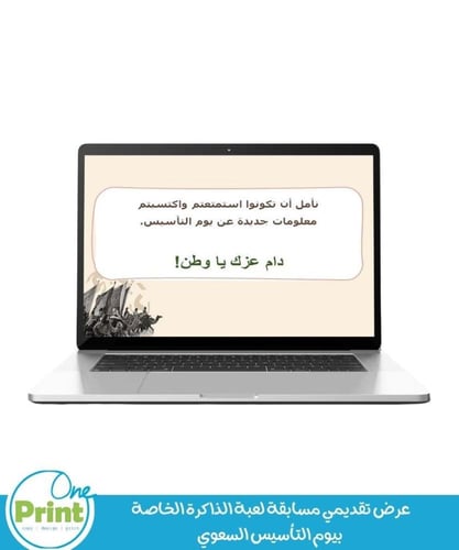 عرض تقديمي مسابقة لعبة الذاكرة الخاصة بيوم التأسيس...