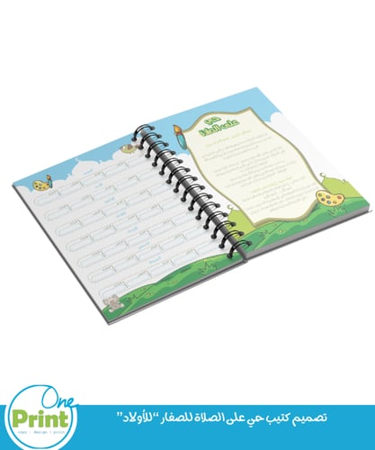 تصميم كتيب حي على الصلاة للصغار “للأولاد”