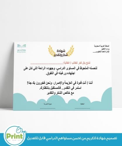 تصميم شهادة لتكريم من تحسن مستواهم الدراسي قابل لل...