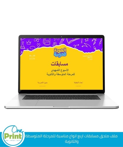 عرض الاسبوع التمهيدي للمرحلة المتوسطة الثانوية بال...