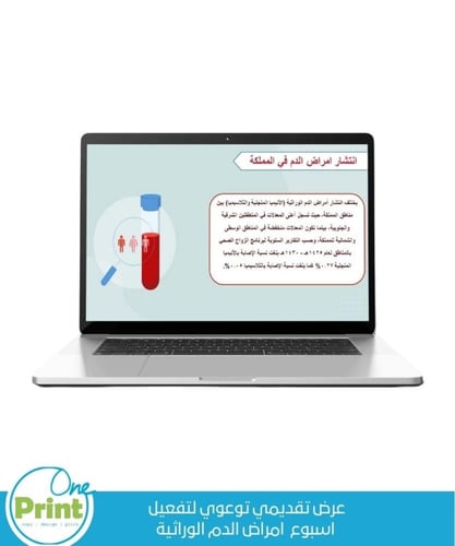 عرض تقديمي توعوي لتفعيل اسبوع امراض الدم الوراثية