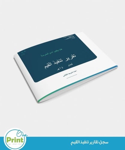 سجل تعزيز السلوك الايجابي بالهوية البصرية للوزارة