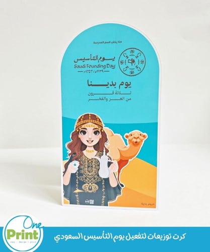 كرت توزيعات لتفعيل يوم التأسيس السعودي
