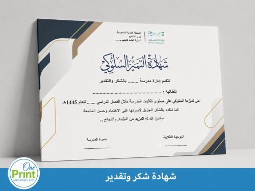 شهادة التميز السلوكي مفتوحة قابلة لتعديل