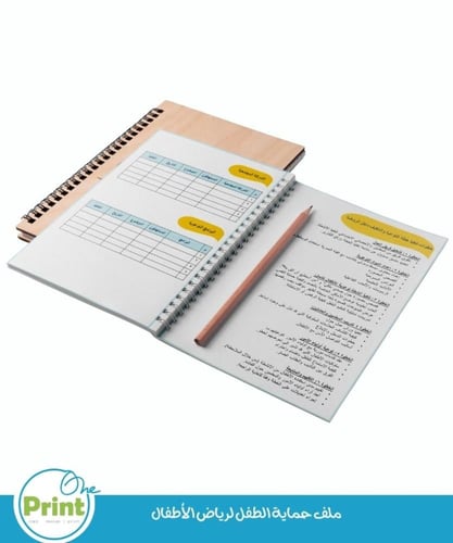 ملف حماية الطفل لرياض الأطفال