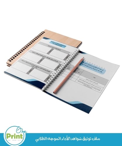 ملف توثيق شواهد الأداء الموجه الطلابي