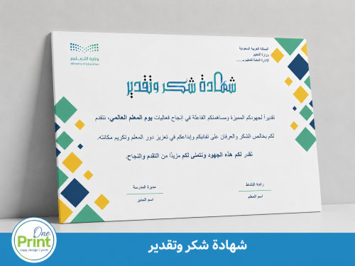 تصميم شهادة شكر لتفعيل يوم المعلم
