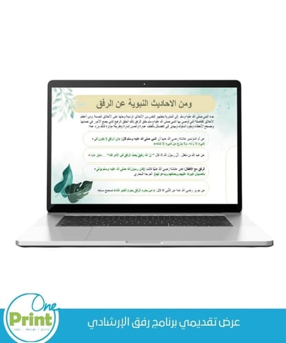 عرض تقديمي برنامج رفق الإرشادي