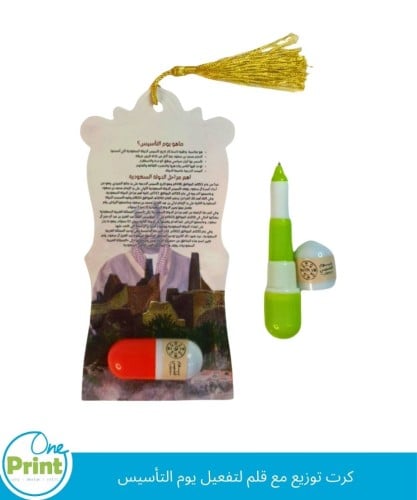 كرت توزيع مع قلم لتفعيل يوم التأسيس