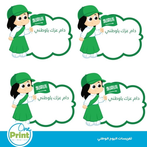 بطاقات لتوزيعات اليوم الوطني بنات