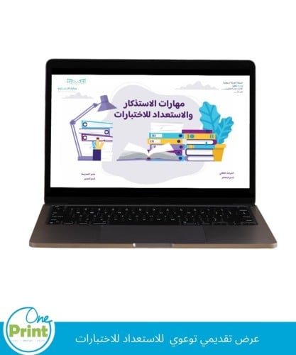 عرض تقديمي توعوي للاستعداد للاختبارات