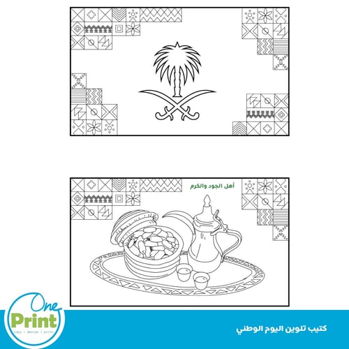 تصميم كتيب تلوين لليوم الوطني 3نماذج