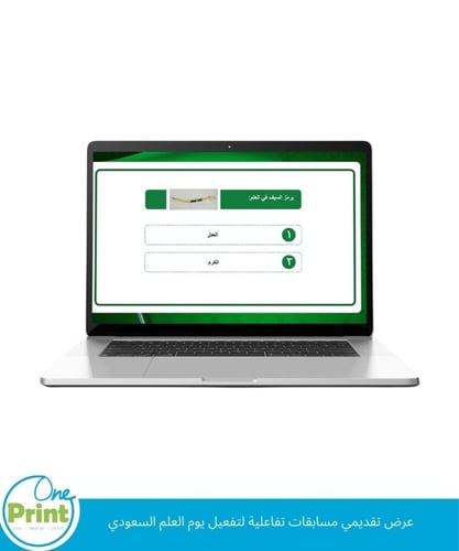 عرض تقديمي مسابقات تفاعلية لتفعيل يوم العلم السعود...
