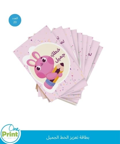 بطاقة تعزيز الخط الجميل