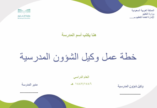 سجلات وكيل الشؤون المدرسية S1