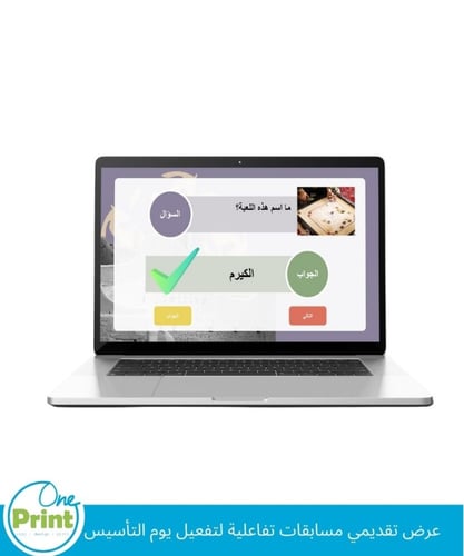 عرض تقديمي مسابقات تفاعلية لتفعيل يوم التأسيس