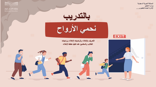 عرض تقديمي تفعيل برنامج (بالتدريب نحمي الأرواح)