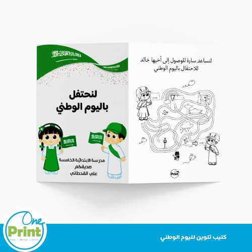 تصميم كتيب تلوين لليوم الوطني 3نماذج