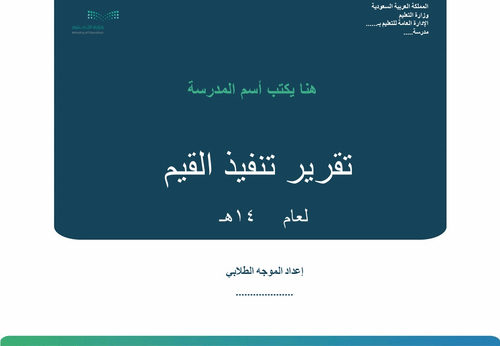 سجل تعزيز السلوك الايجابي بالهوية البصرية للوزارة