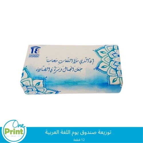 صندوق توزيعة يوم اللغة العربية