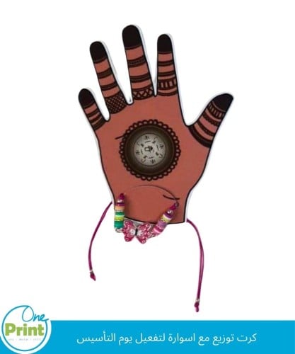 كرت توزيع مع اسوارة لتفعيل يوم التأسيس