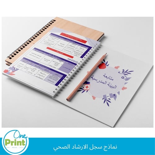سجل التوجيه الصحي لعام 1447هـ
