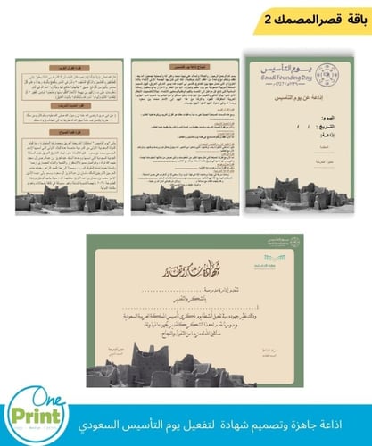 باقة قصر المصمك 2