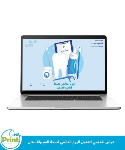 عرض تقديمي لتفعيل اليوم العالمي لصحة الفم والأسنان