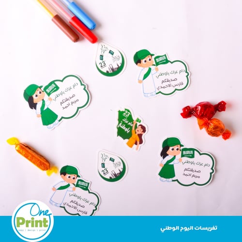 تصميم بطاقات لتوزيعات اليوم الوطني