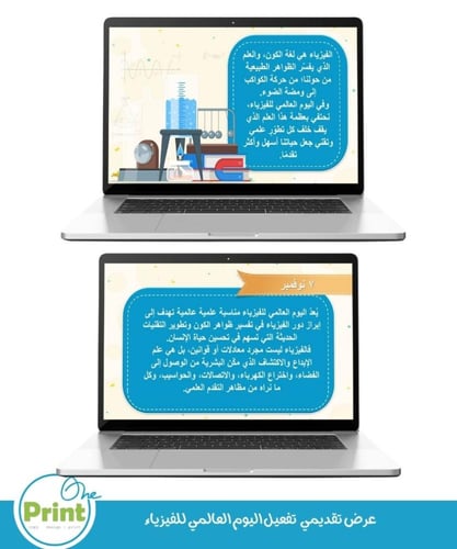 باقة تفعيل اليوم العالمي للفيزياء