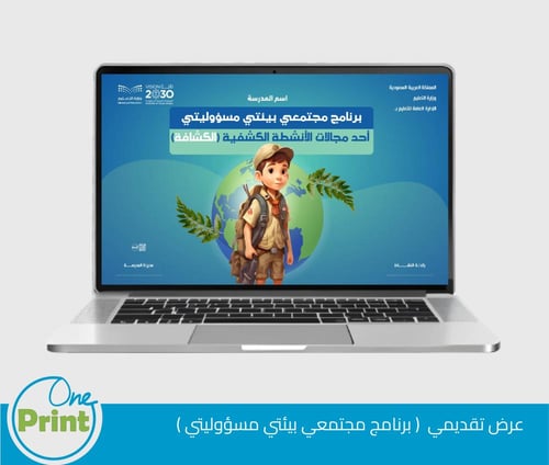 باقة لتفعيل برنامج مجتمعي بيئتي مسؤوليتي أحد مجالا...