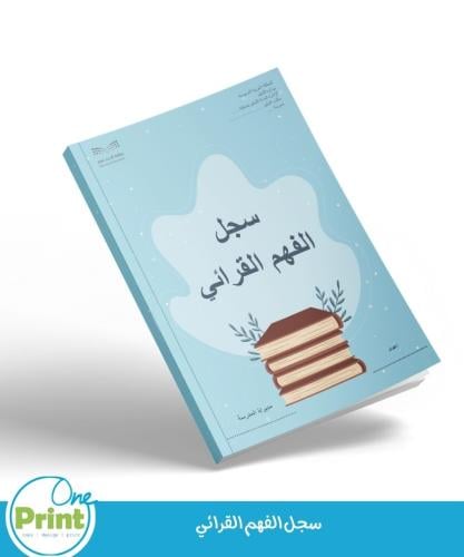 سجل الفهم القرائي
