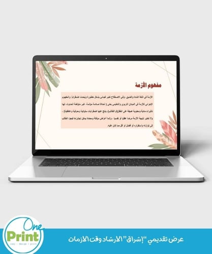 إشراق سجل الإرشاد وقت الأزمات