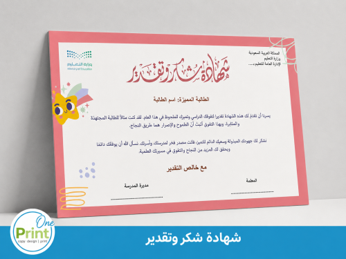 شهادة شكر وتقدير