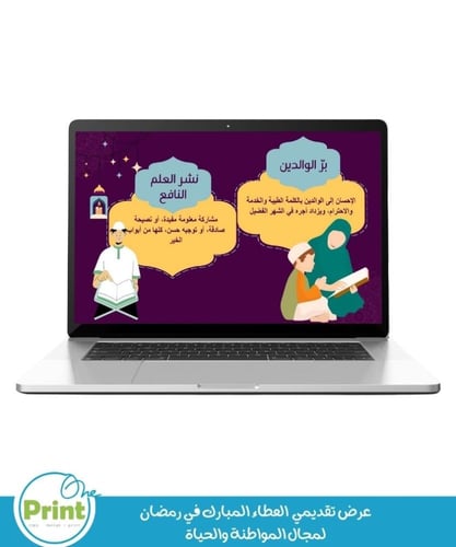 عرض تقديمي العطاء المبارك في رمضان لمجال المواطنة...