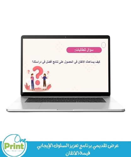 عرض تقديمي تفاعلي قيمة الاتقان