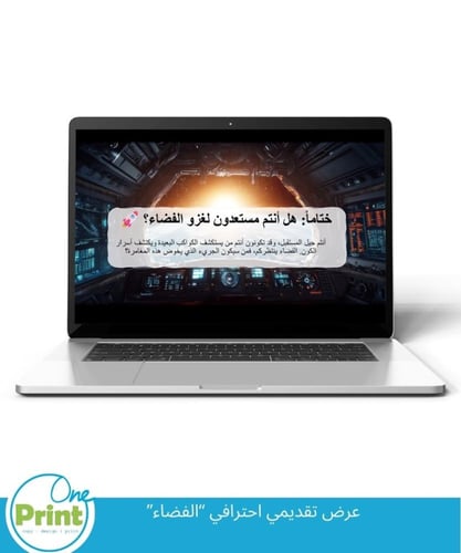 عرض تقديمي يوم الفضاء العالمي