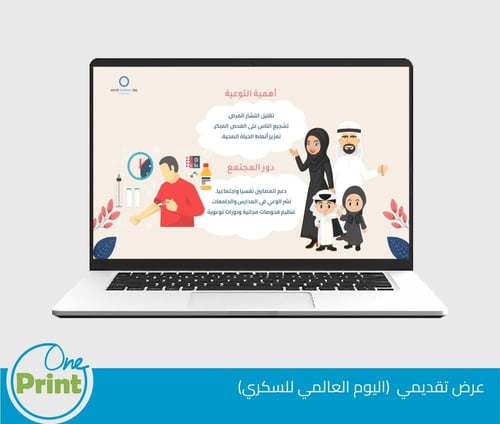 عرض لتفعيل اليوم العالمي للسكري