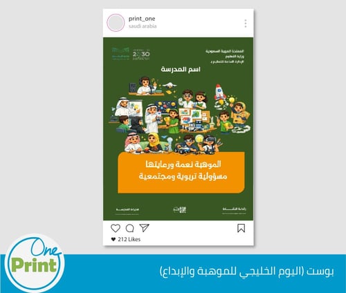 باقة اليوم الخليجي للموهبة والإبداع