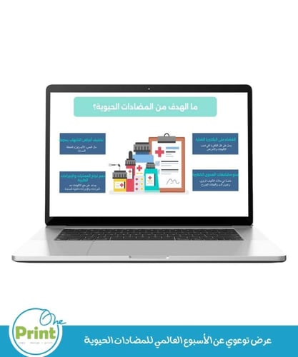 عرض توعوي عن الأسبوع العالمي للمضادات الحيوية