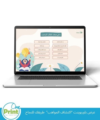 عرض باوربوينت “اكتشاف المواهب” طريقك للنجاح