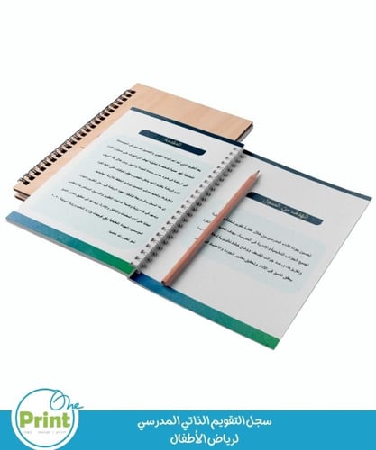 سجل التقويم الذاتي المدرسي لرياض الأطفال