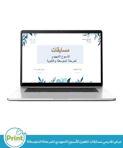 باقة الأسبوع التمهيدي وسجل خطة تفعيل الأسبوع التمه...