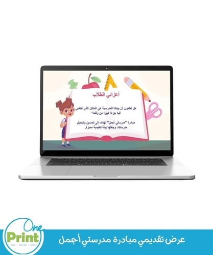 عرض تقديمي مبادرة مدرستي أجمل